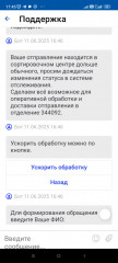 Screenshot_2025-06-17-17-45-32-311_com.octopod.russianpost.client.android.jpg