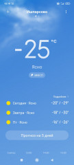 Screenshot_2022-12-07-12-10-28-434_com.miui.weather2.jpg (58.66 КБ) 7997 просмотров На завтра -30, умереть не встать.