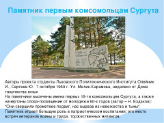 памятник комсомольцам.jpeg