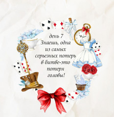 день7.jpg