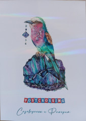 1000022841.jpg (146.35 КБ) 2084 просмотра Сизоворонка и Флюорит. Открытка красиво переливается)