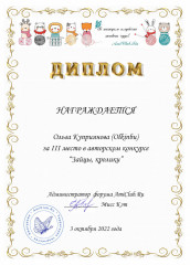 2022-10-03 Ольга Куприянова.jpg (175.54 КБ) 30109 просмотров III место