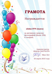 2023-03-26 aliska1979.jpg (183.17 КБ) 28112 просмотров aliska1979