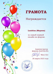 2023-03-26 Lambina.jpg (157.87 КБ) 29988 просмотров Lambina