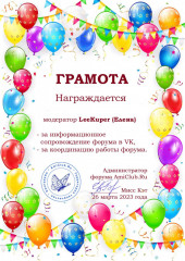 2023-03-26 LeeKuper.jpg (272.86 КБ) 28112 просмотров LeeKuper