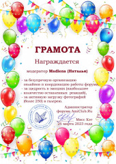 2023-03-26 Madlena.jpg (289.73 КБ) 29988 просмотров Madlena