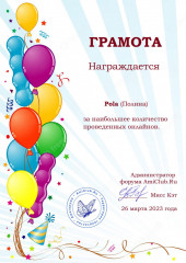 2023-03-26 Pola.jpg (179.32 КБ) 29985 просмотров Pola