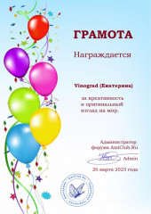 2023-03-26 Vinograd.jpg (160.68 КБ) 29985 просмотров Vinograd