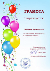 2023-03-26 Наталья Зрожевская.jpg (159.17 КБ) 29983 просмотра Наталья Зрожевская