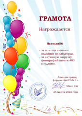 2023-03-26 Наталья56.jpg (190 КБ) 28107 просмотров Наталья56