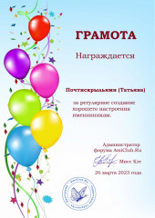 2023-03-26 Почтискрыльями.jpg (163.61 КБ) 29983 просмотра Почтискрыльями