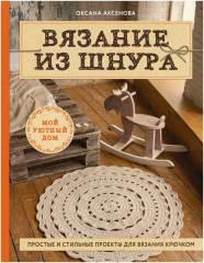 i (27).jpeg (315.26 КБ) 14589 просмотров Шнуры постигла участь кактусов. Красивое. Показываю, но не вяжу. Отложено до прекрасных времён, когда все планы будут исполнены.