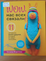 i (26).jpeg (56.25 КБ) 14589 просмотров Очень смешные звери, яркие, солнечные. Хочется связать до того, как дети вырастут.