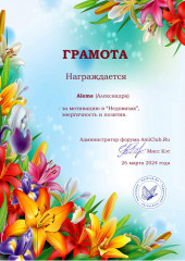 2024-03-26_Aleme.jpg (231.87 КБ) 26542 просмотра Aleme